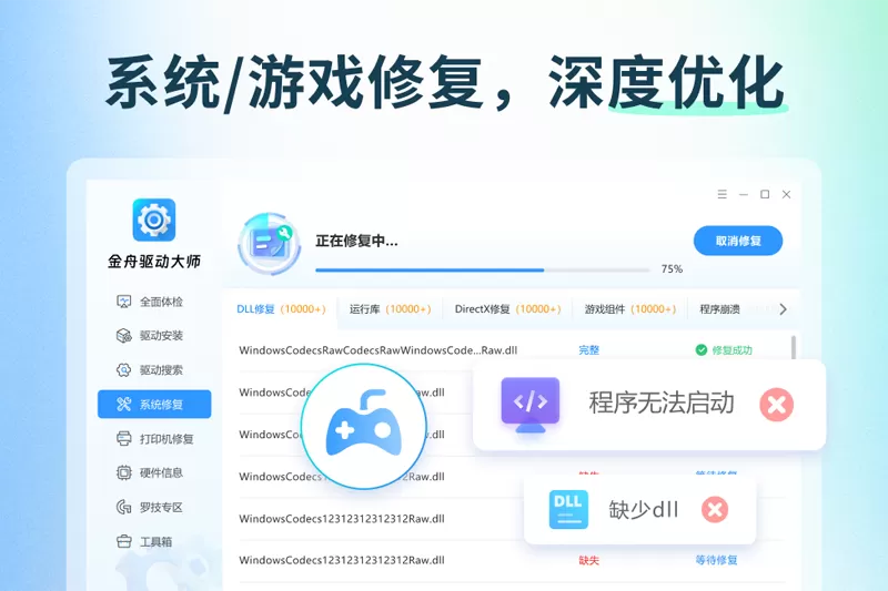 金舟驱动大师截图