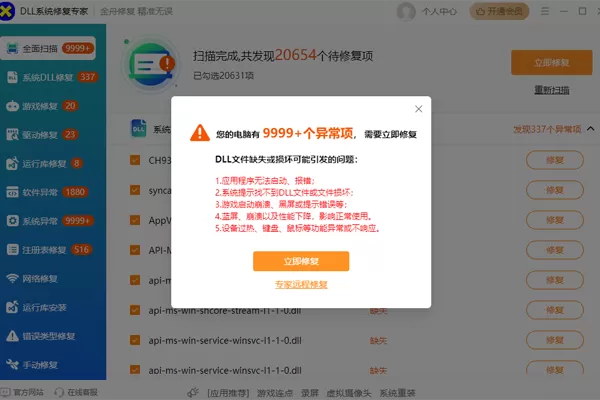 DLL电脑异常修复大师截图