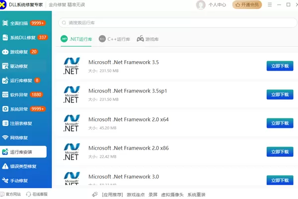 DLL电脑异常修复大师截图