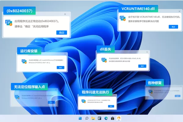 DLL电脑异常修复大师截图