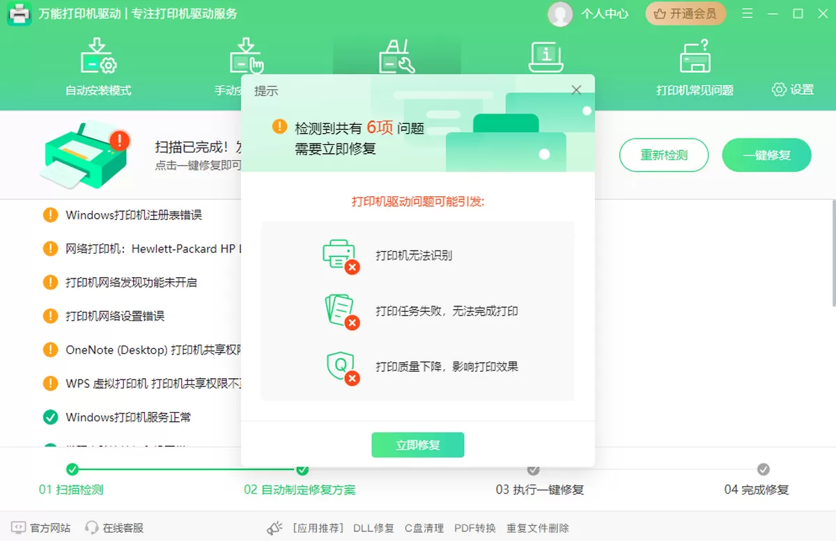 万能打印机驱动