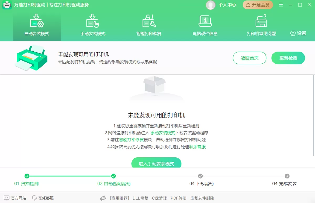 万能打印机驱动