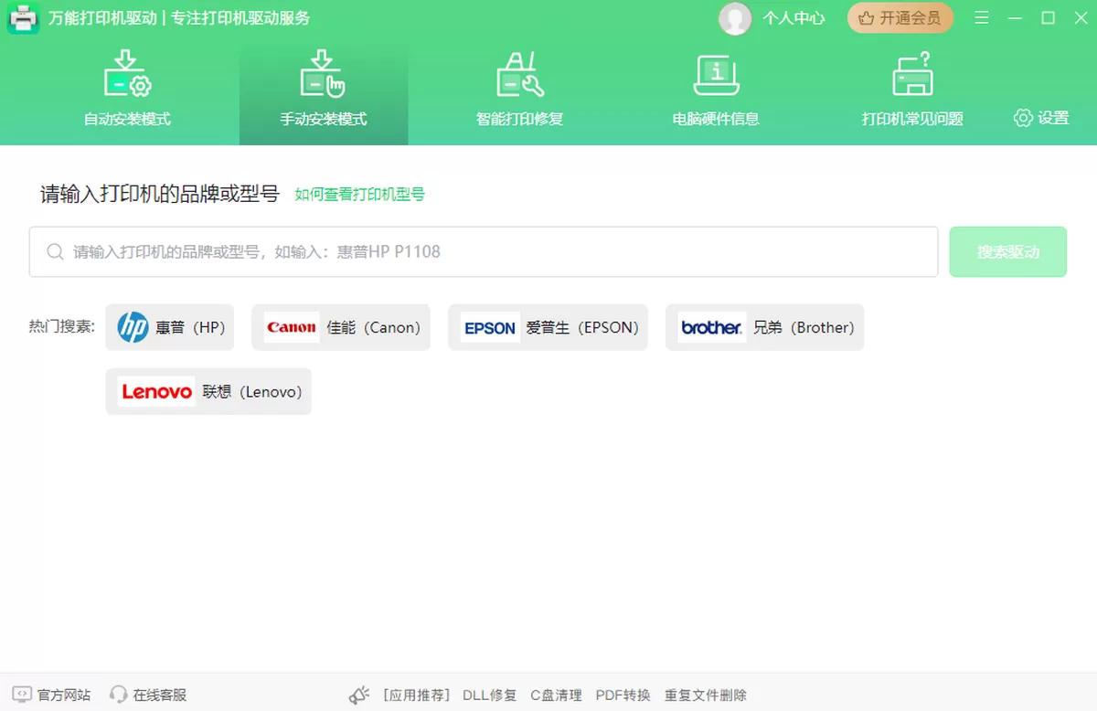 万能打印机驱动
