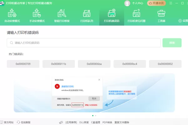 打印机驱动专家截图