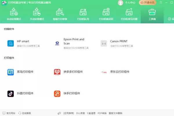 打印机驱动专家截图