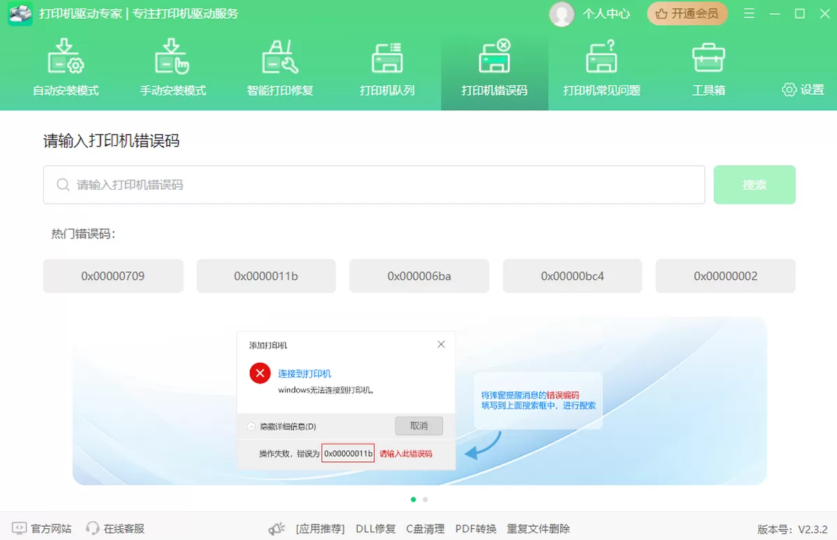 打印机驱动专家