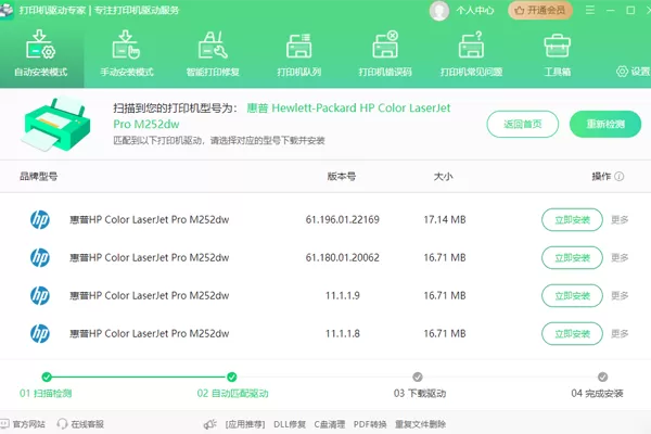 打印机驱动专家截图