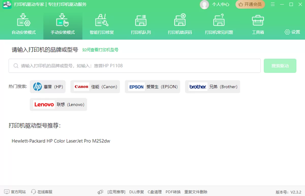 打印机驱动专家
