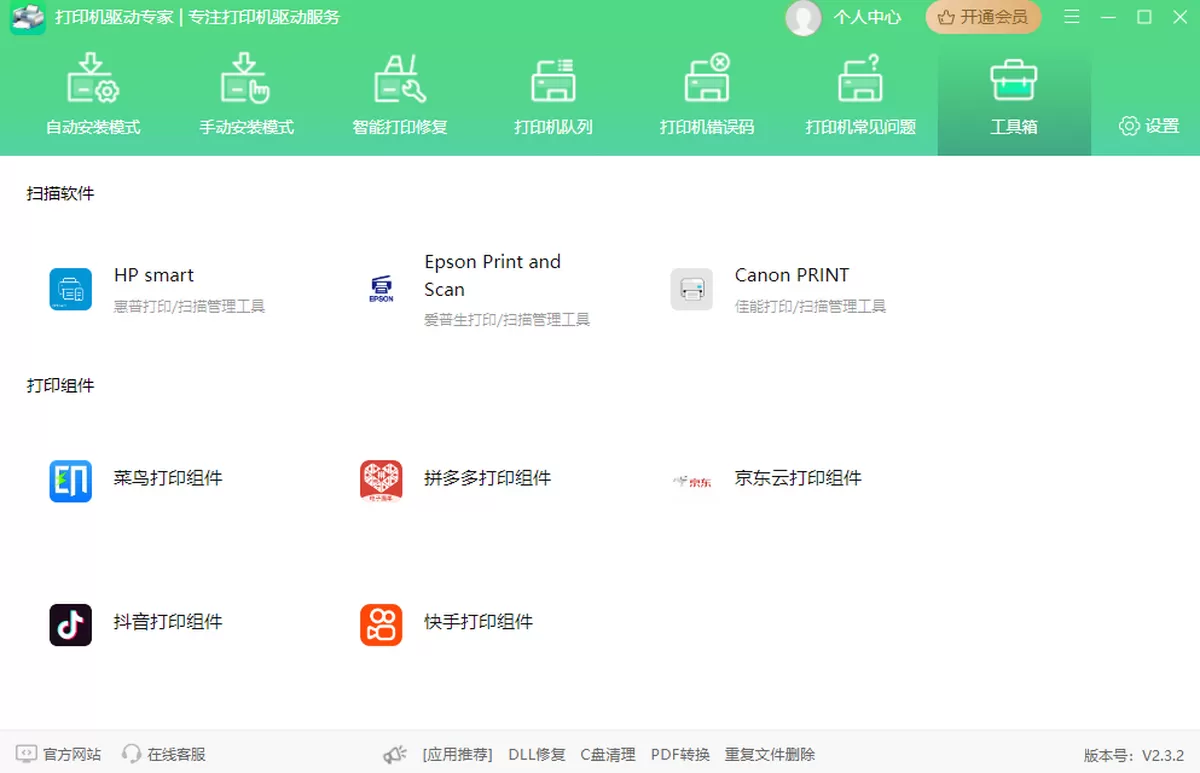 打印机驱动专家