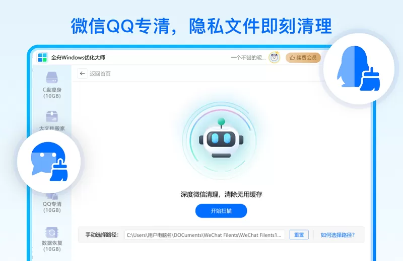 金舟windows优化大师截图