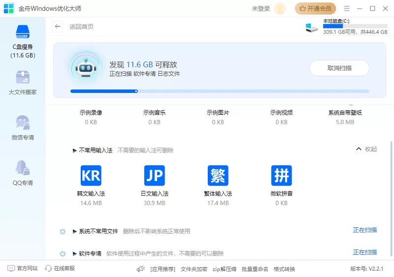 金舟windows优化大师截图