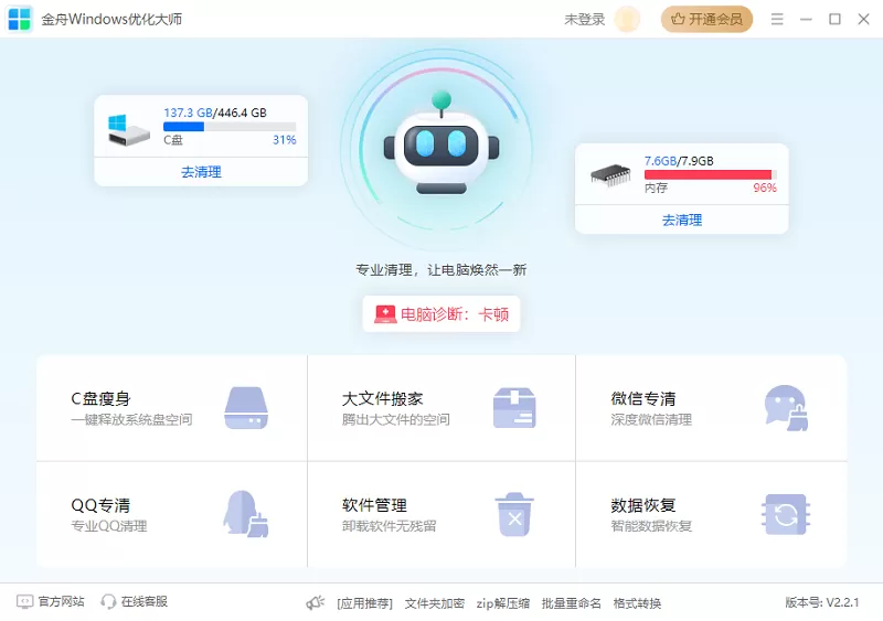 金舟windows优化大师截图
