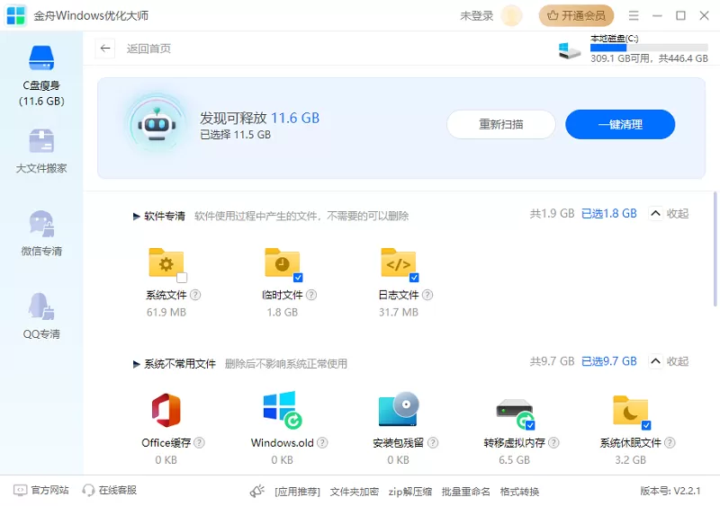 金舟windows优化大师截图