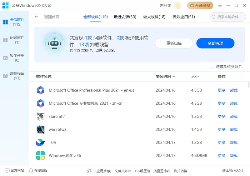 金舟windows优化大师截图