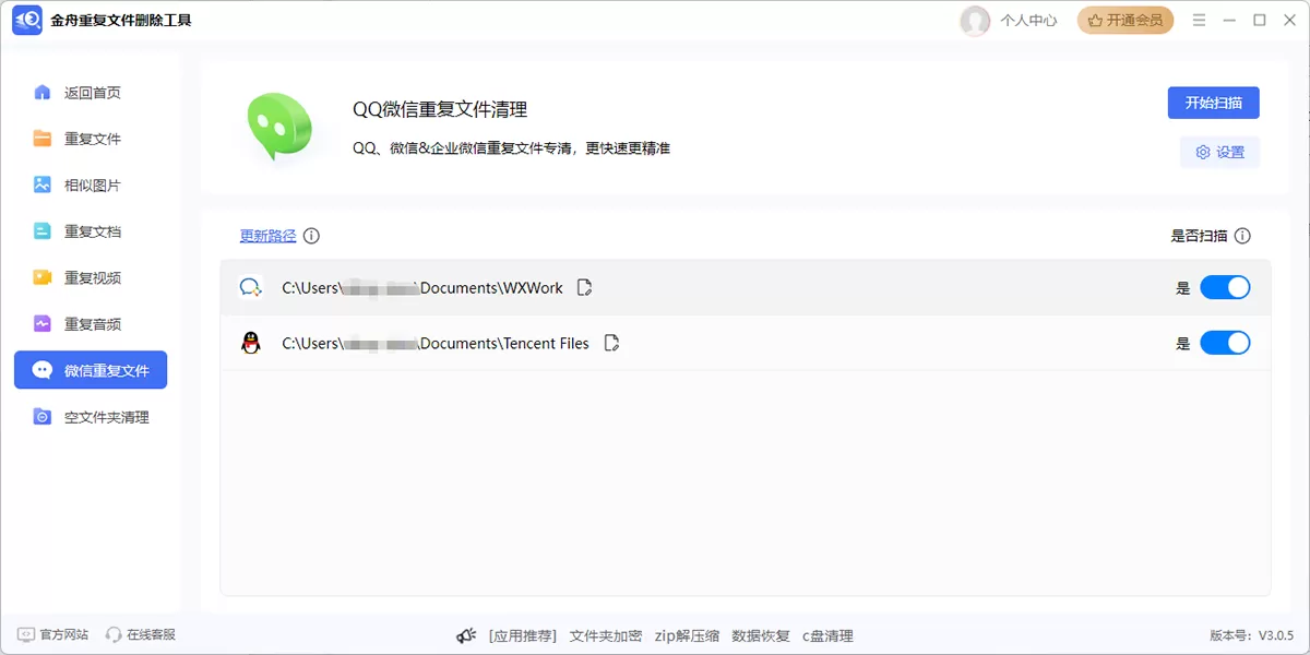 金舟重复文件删除工具软件截图