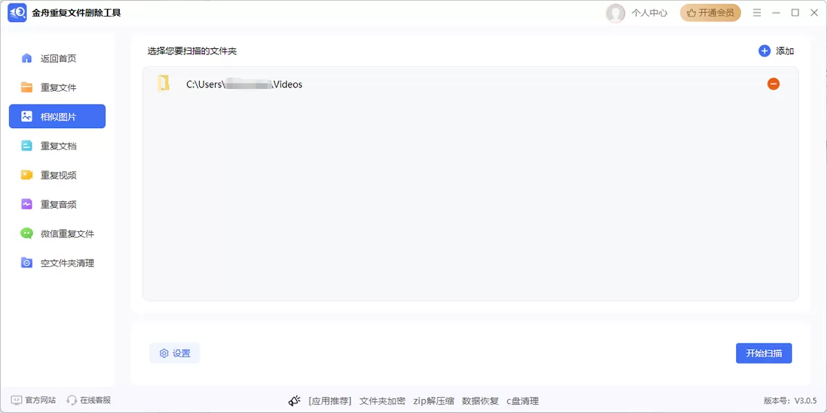金舟重复文件删除工具软件截图