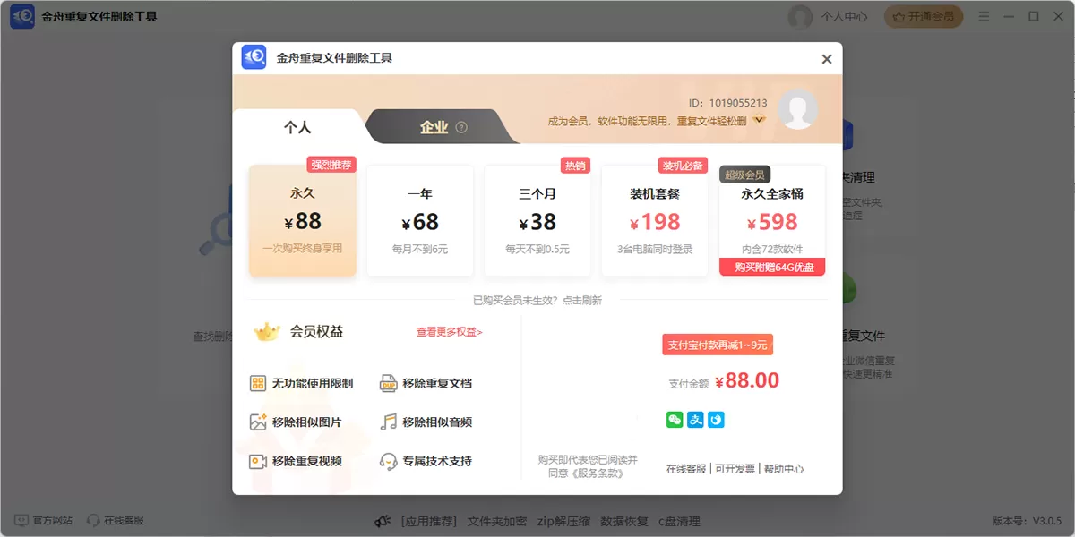 金舟重复文件删除工具软件截图