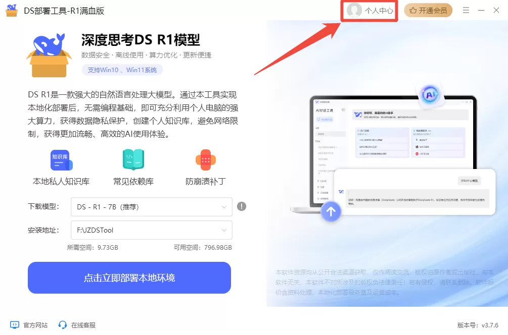 DS部署工具-R1满血版截图