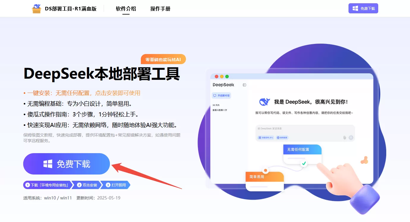 DS部署工具-R1满血版截图