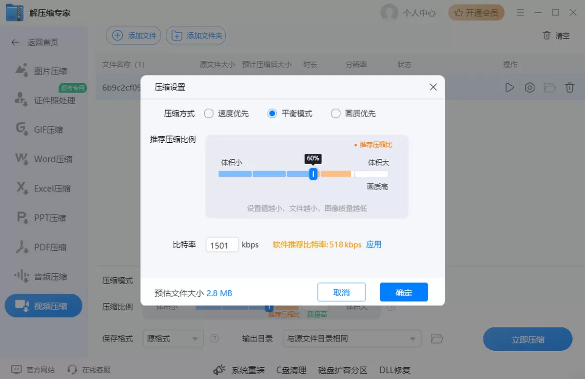 解压缩专家