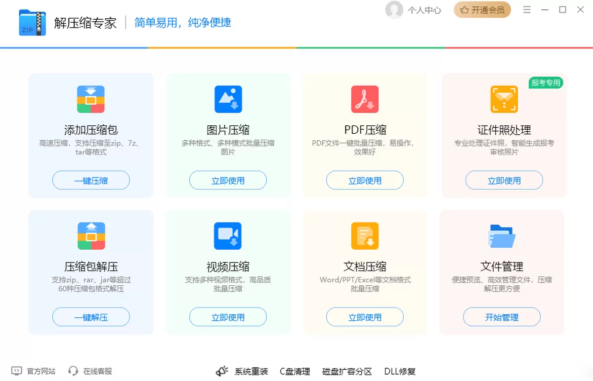 解压缩专家