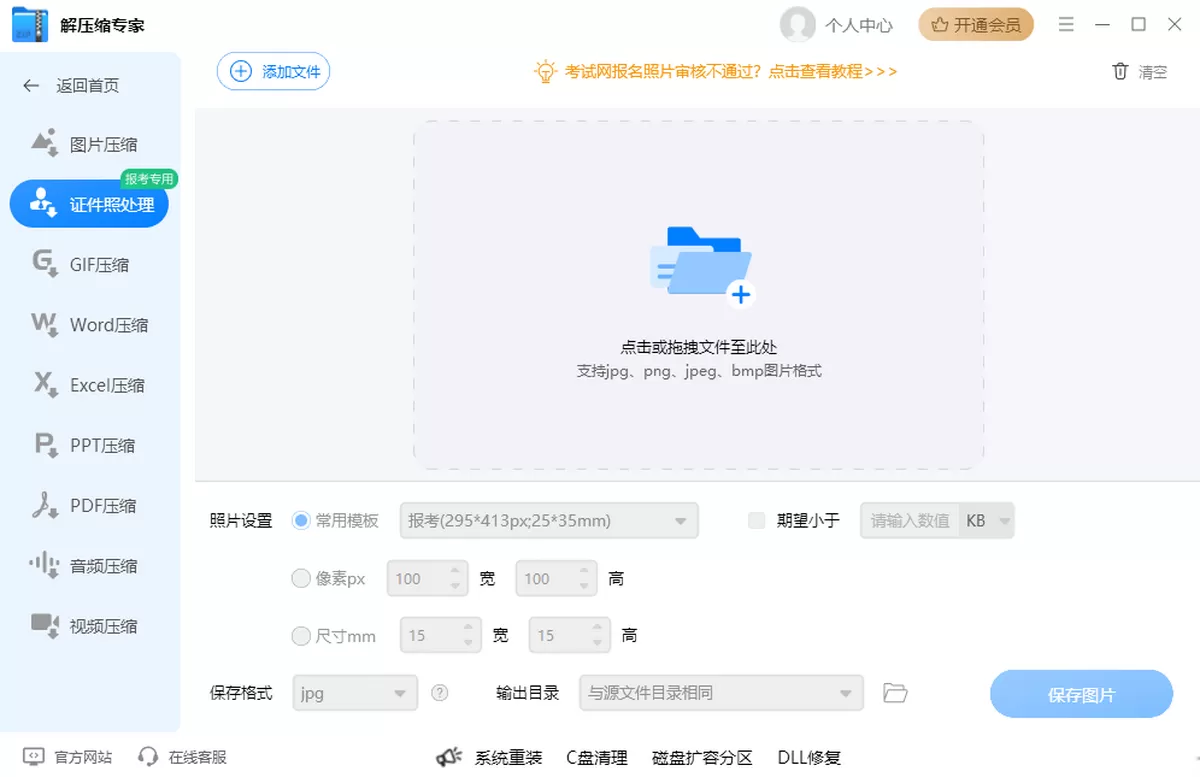 解压缩专家