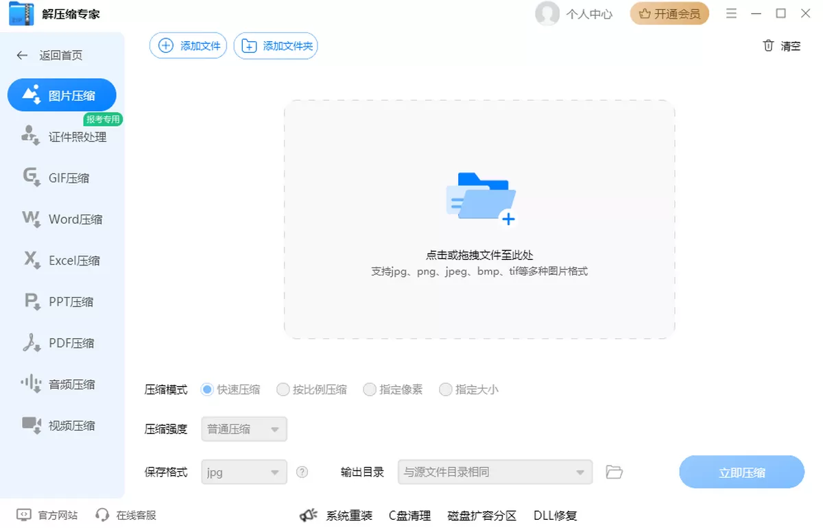 解压缩专家