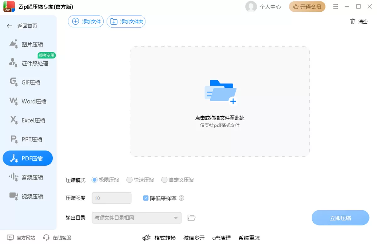 Zip解压缩专家(官方版)
