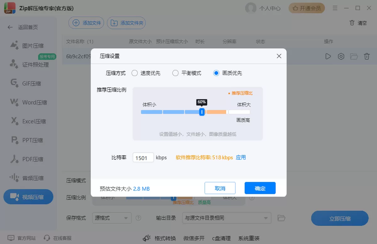 Zip解压缩专家(官方版)
