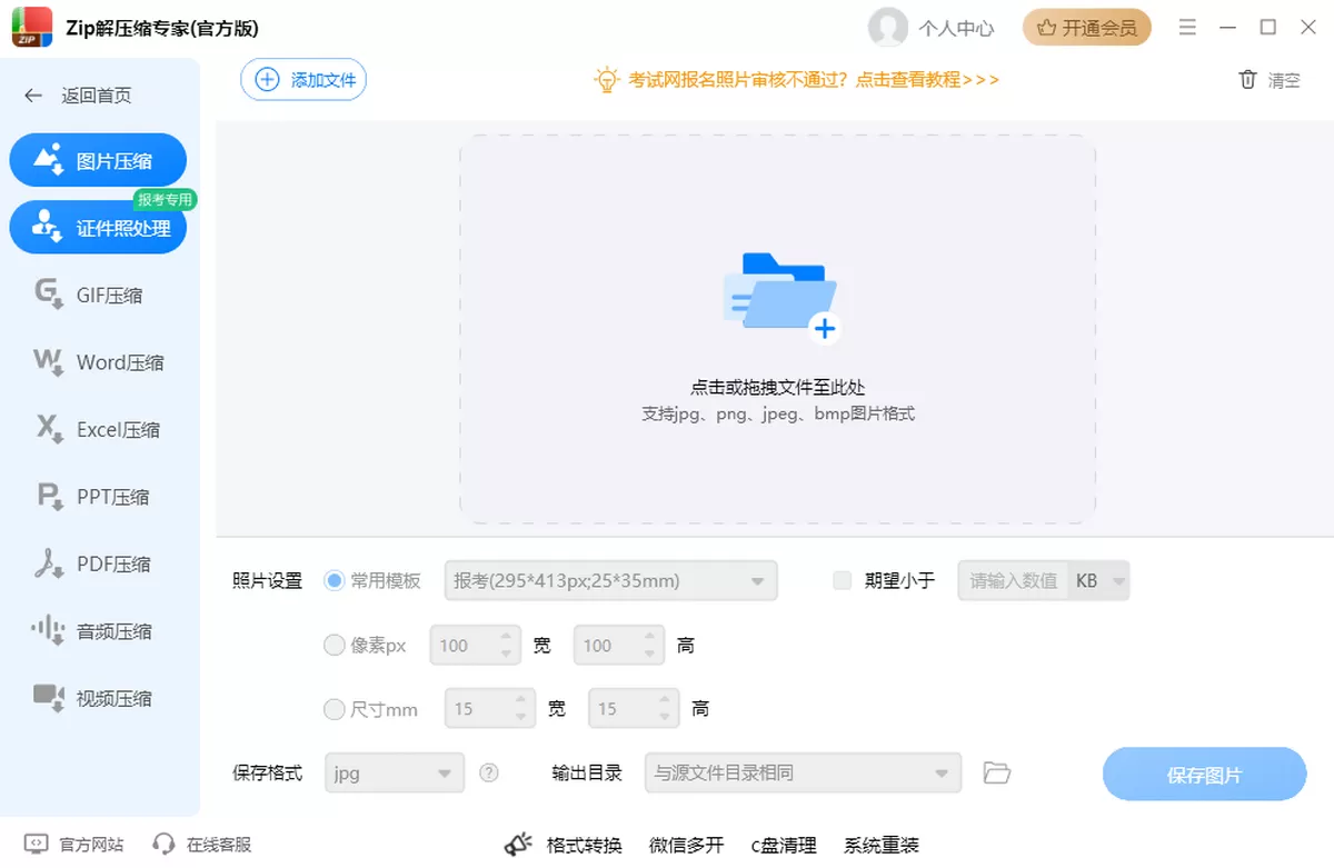 Zip解压缩专家(官方版)