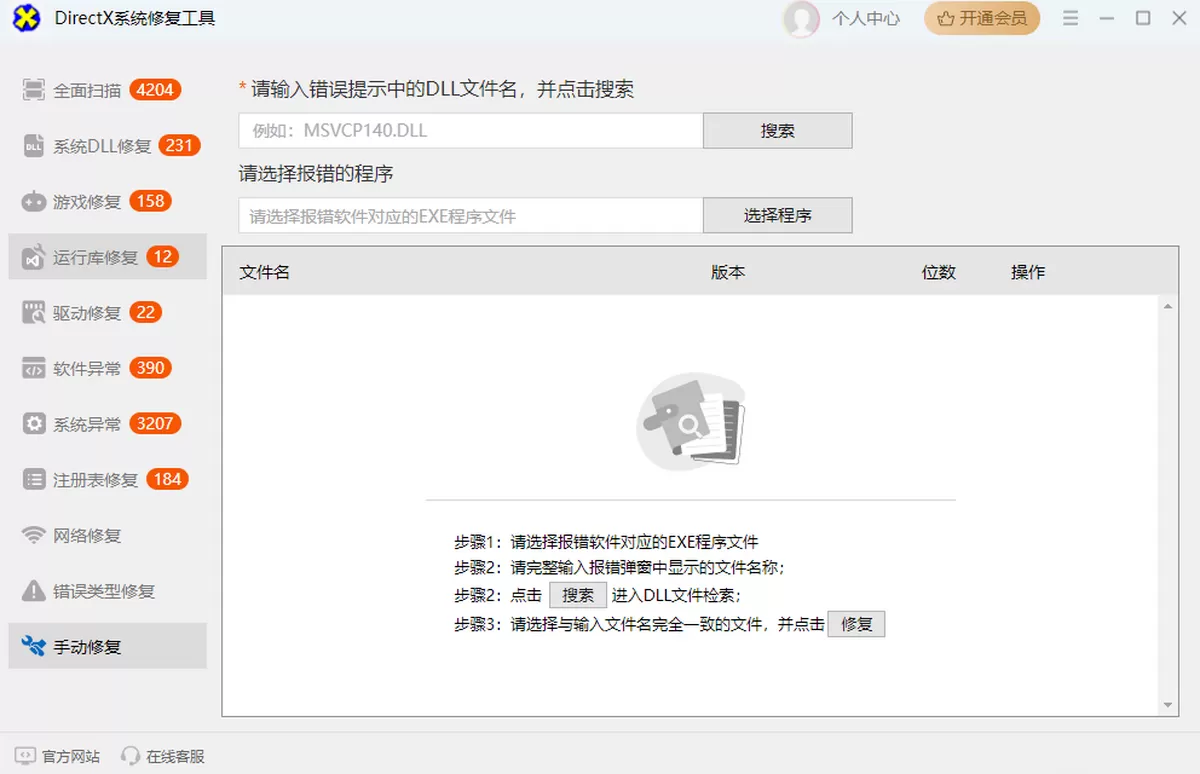 DirectX系统修复工具
