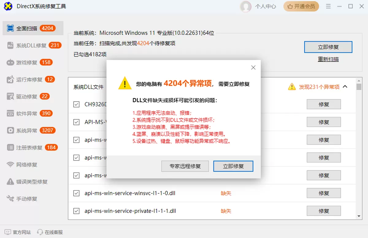 DirectX系统修复工具
