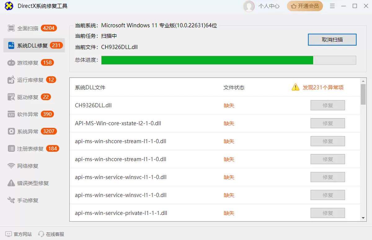 DirectX系统修复工具