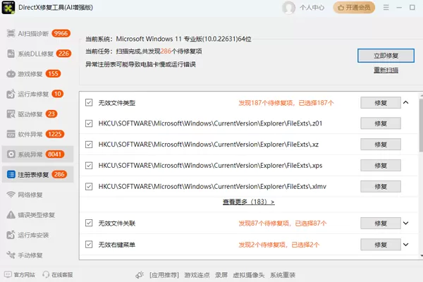 DirectX修复工具(AI增强版)截图
