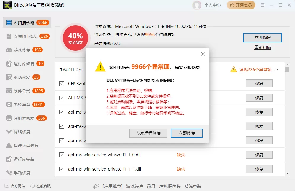 DirectX修复工具(AI增强版)