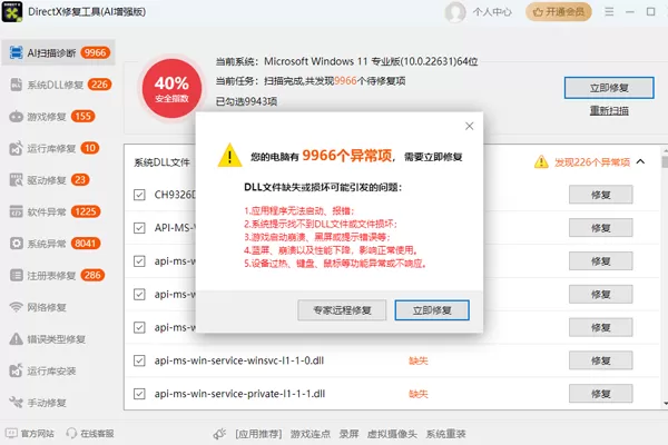 DirectX修复工具(AI增强版)截图