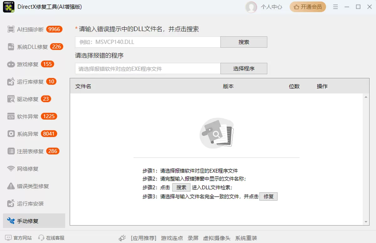 DirectX修复工具(AI增强版)