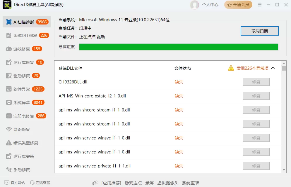 DirectX修复工具(AI增强版)
