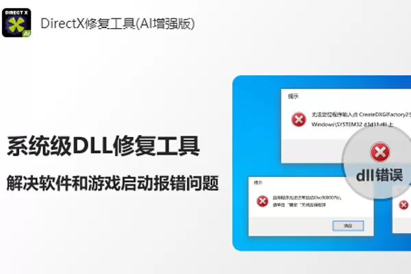 DirectX修复工具(AI增强版)截图