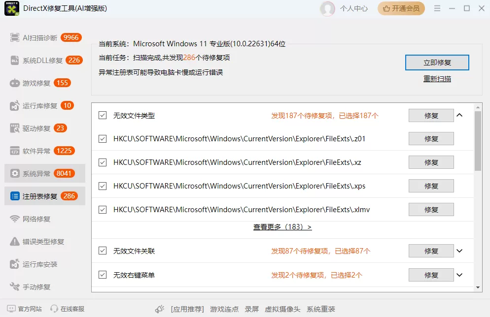 DirectX修复工具(AI增强版)