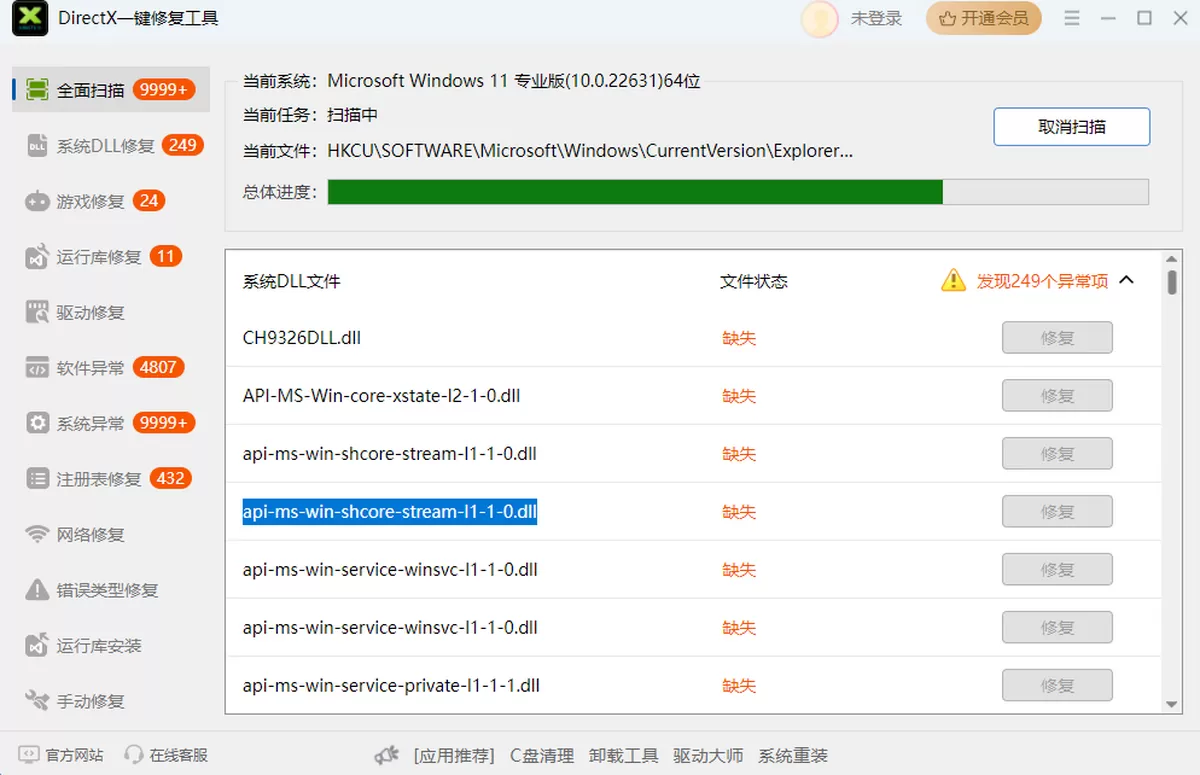 DirectX一键修复工具