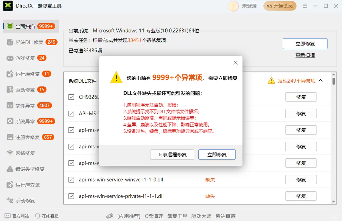 DirectX一键修复工具