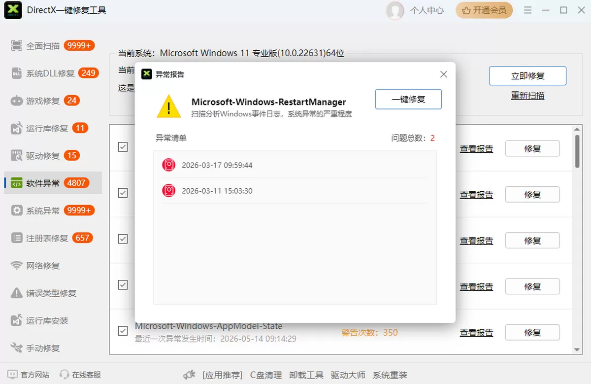 DirectX一键修复工具