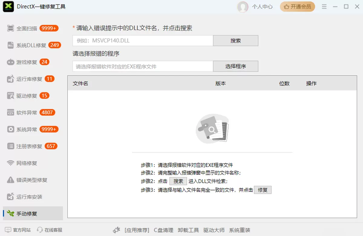 DirectX一键修复工具