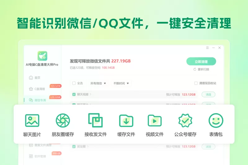 AI电脑C盘清理大师Pro截图