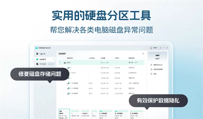 C盘扩容大师