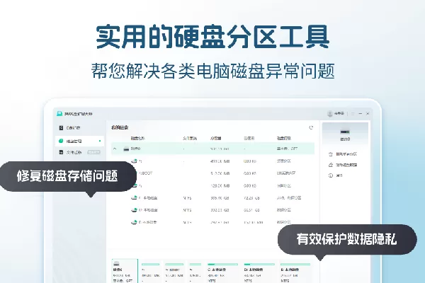 C盘扩容大师截图