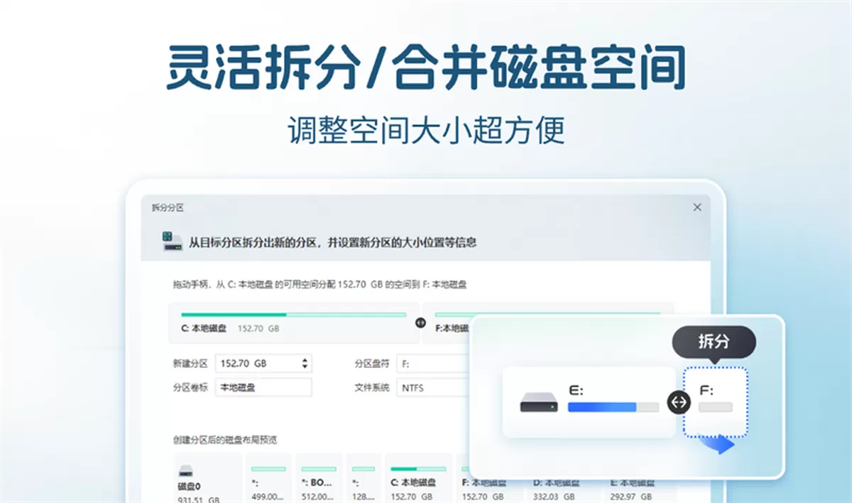 C盘扩容大师