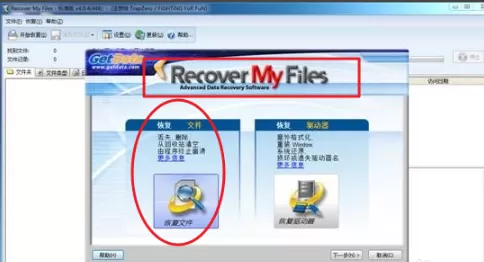 万能数据恢复软件官方最新版 万能数据恢复软件截图