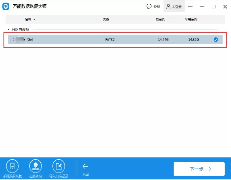 万能数据恢复软件官方最新版 万能数据恢复软件截图